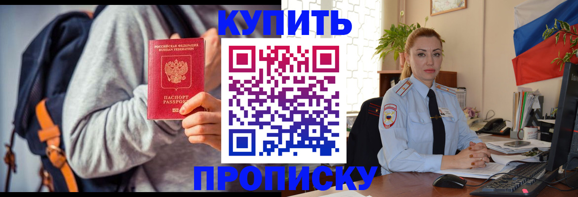 временная регистрация недорого в Бийске