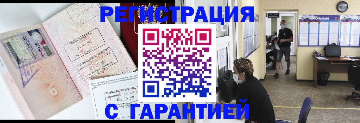 временная регистрация госуслуги в Бийске