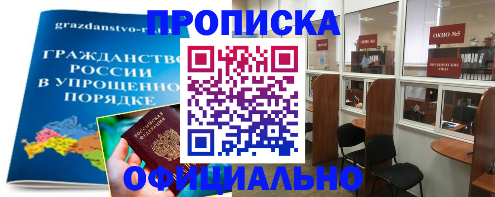 временная регистрация собственник в Бийске