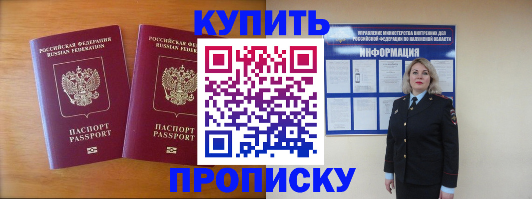 временная регистрация в квартире в Бийске