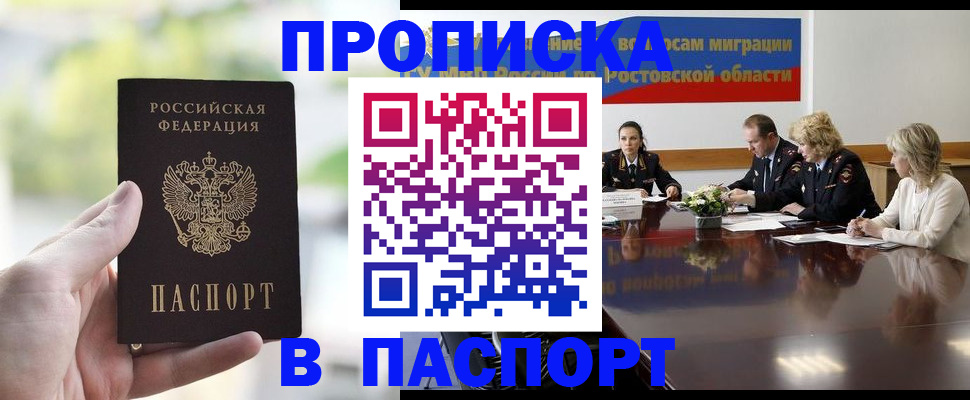 прописка от собственника в Бийске