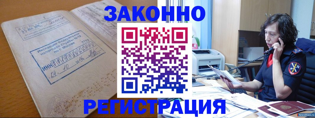 временная регистрация законно в Бийске